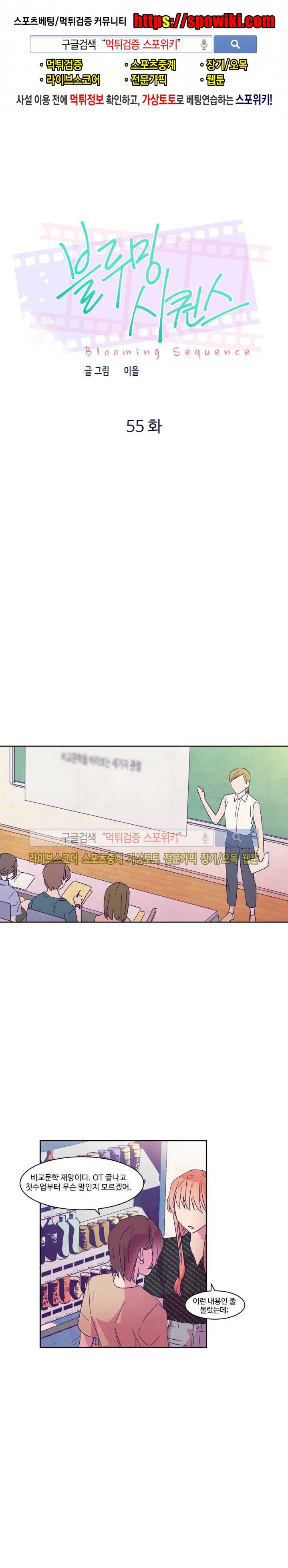 블루밍 시퀀스 시즌2 24화 1