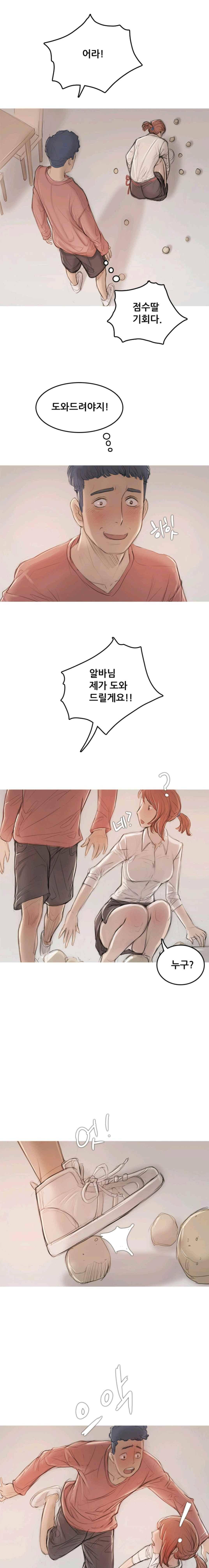 못하는 여자자 10화 1