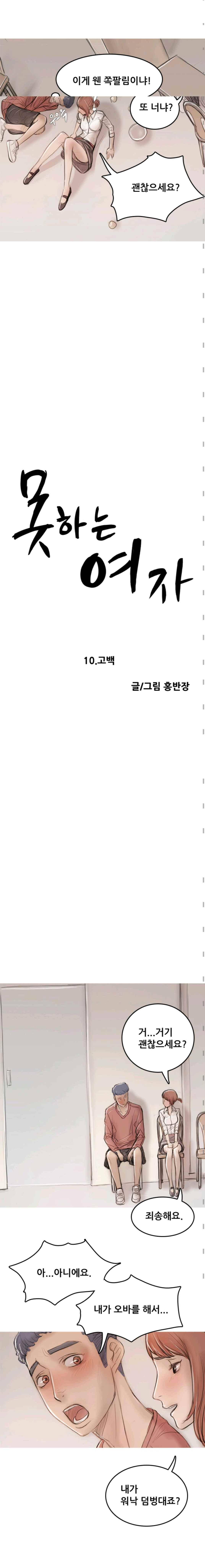 못하는 여자자 10화 3