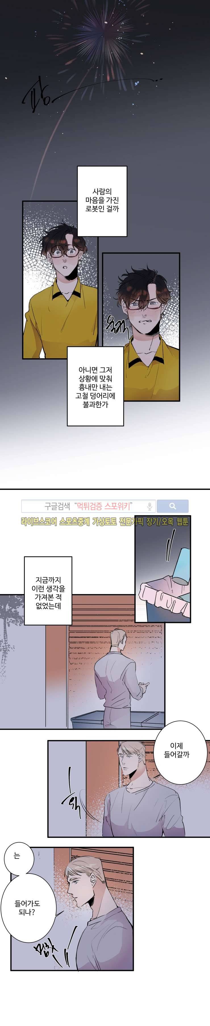 노이 27화 시즌1 최종화 3