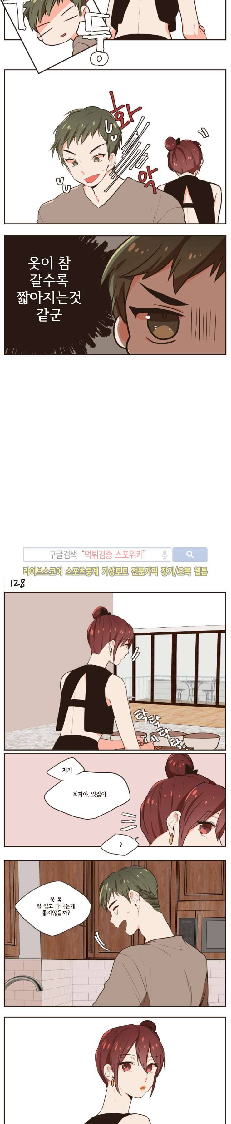 취향입니다 존중해주세요 30화 2