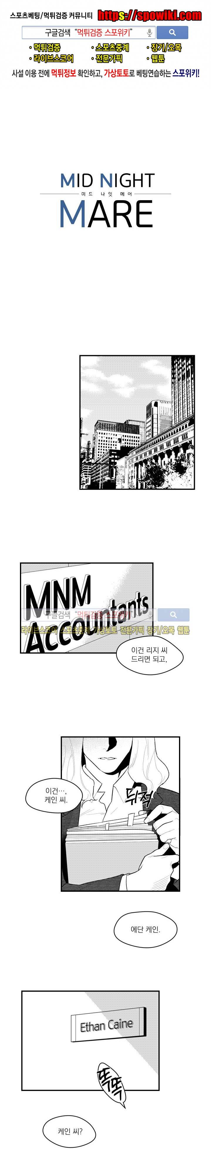 미드나잇메어 4화 1
