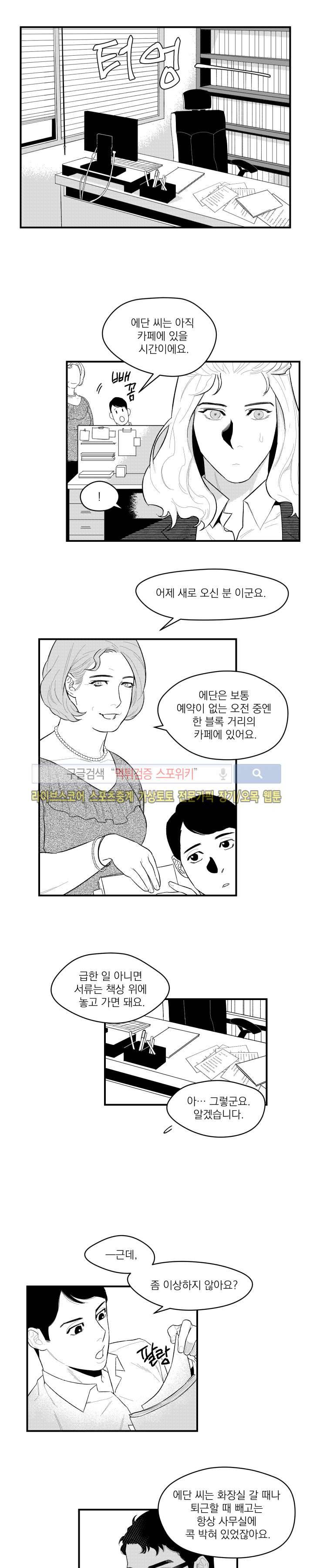 미드나잇메어 4화 2