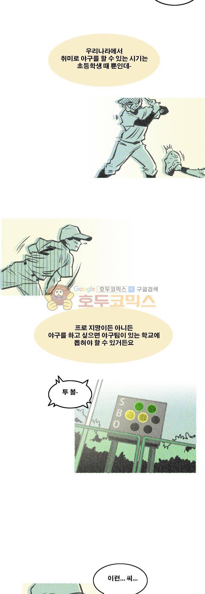 이달초야구단 41화 - 다른 방법 4