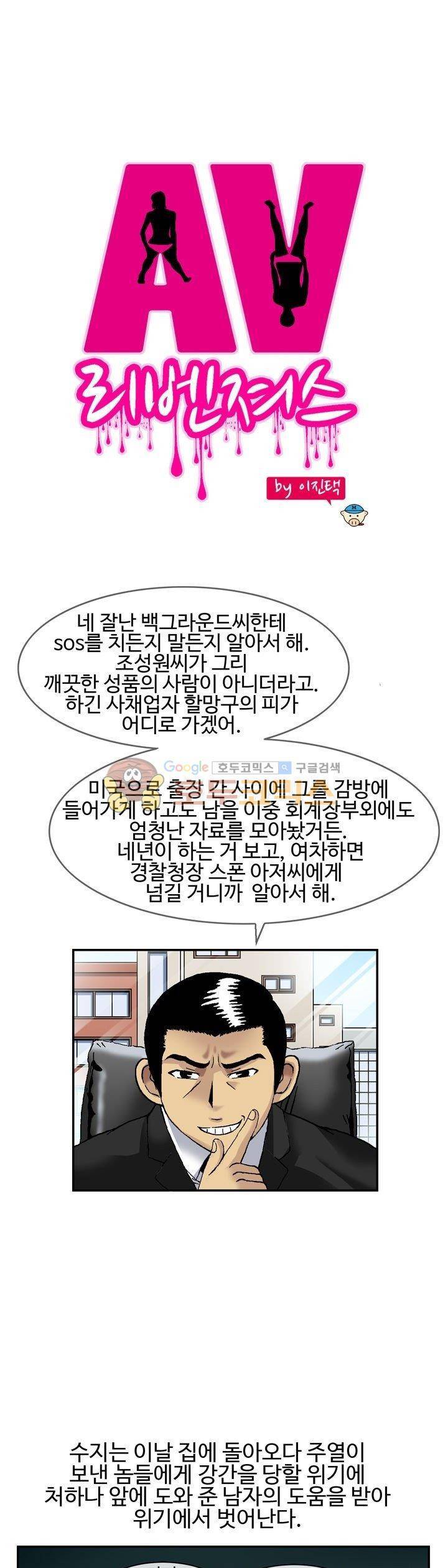 AV리벤저스 25화 1
