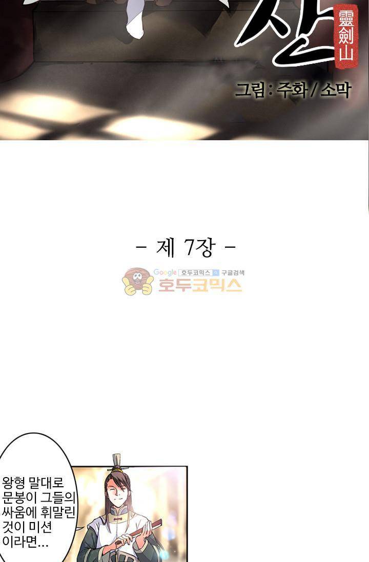 영검산 7화 3