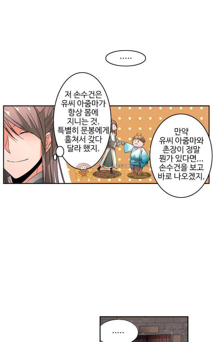 영검산 7화 7
