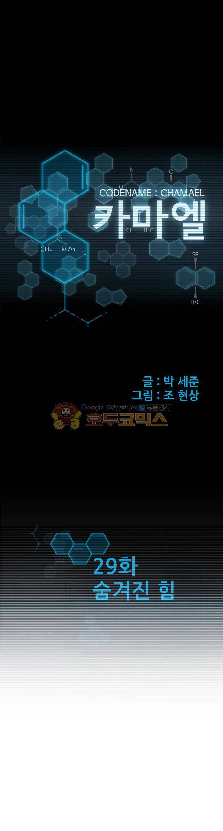 코드네임 카마엘 29화 1