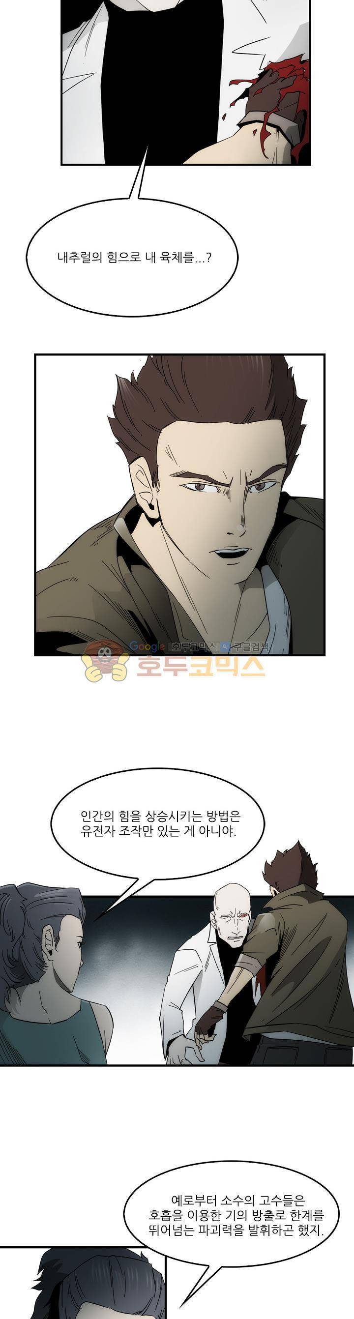 코드네임 카마엘 29화 3