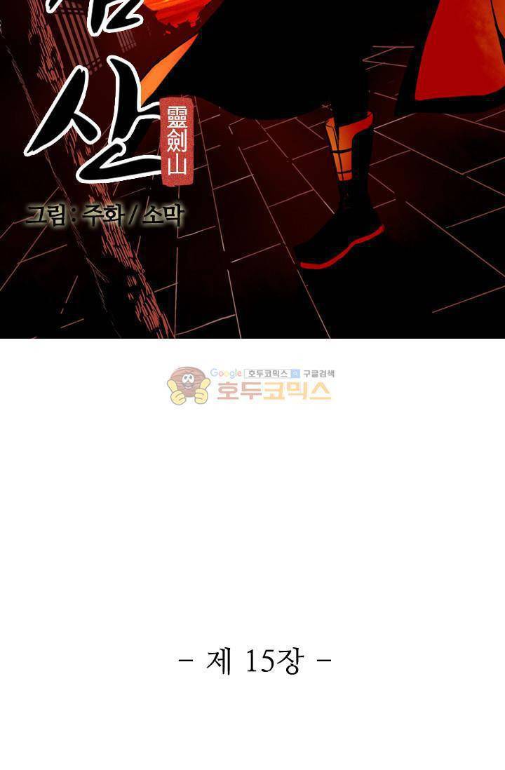 영검산 15화 5