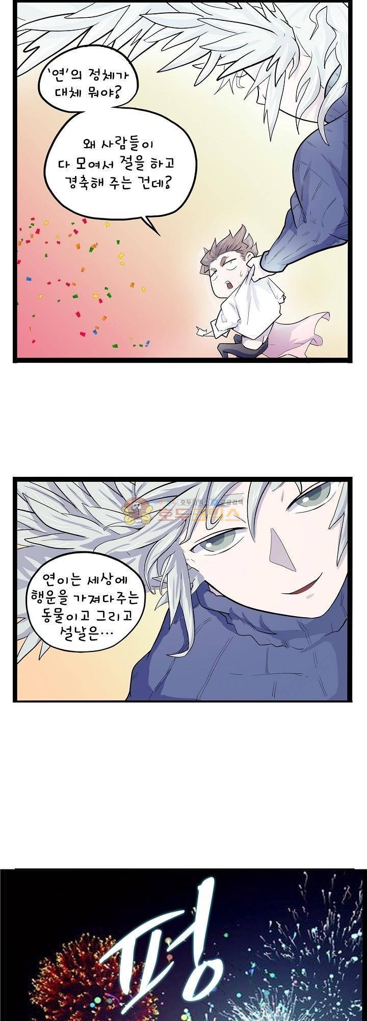 요상한 의사 조새오 14화 3