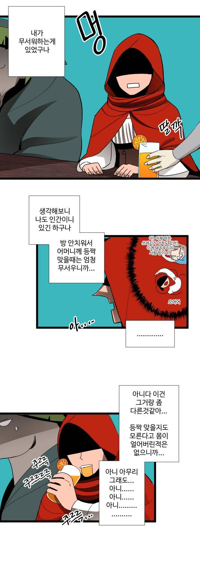 구원자 요즘 뭐해요? 70화 4