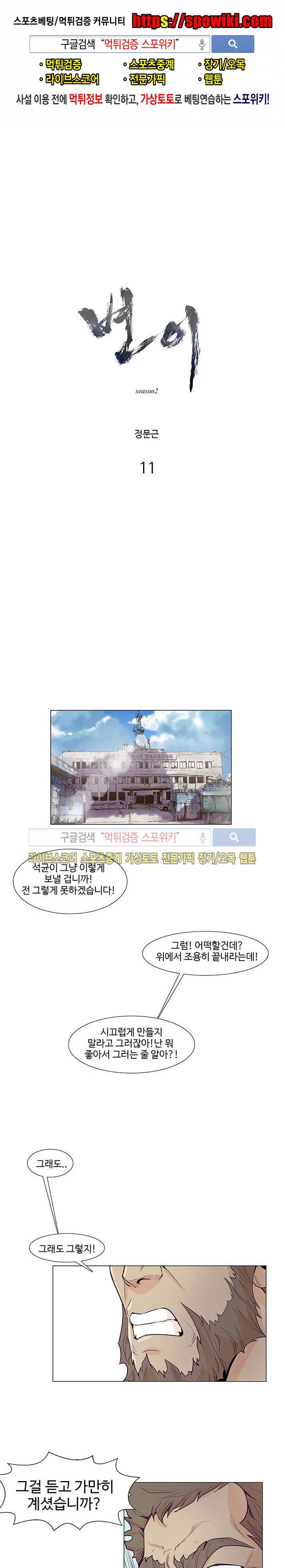 변이 시즌2 11화 1