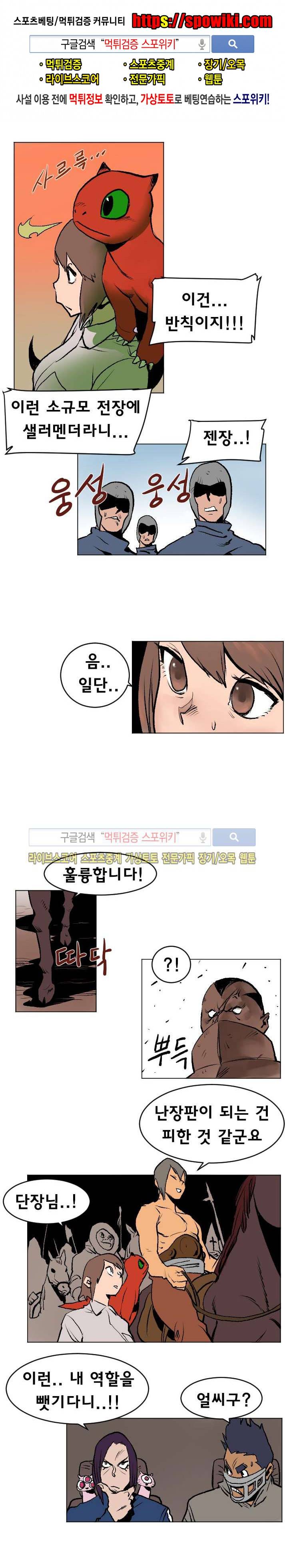 기사식당 19화 1