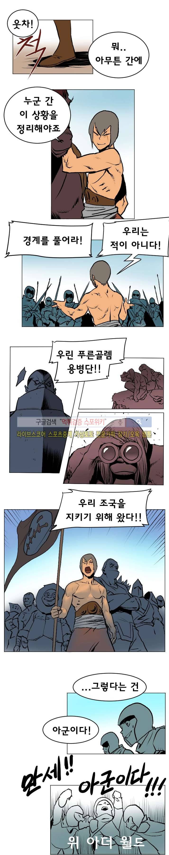 기사식당 19화 2