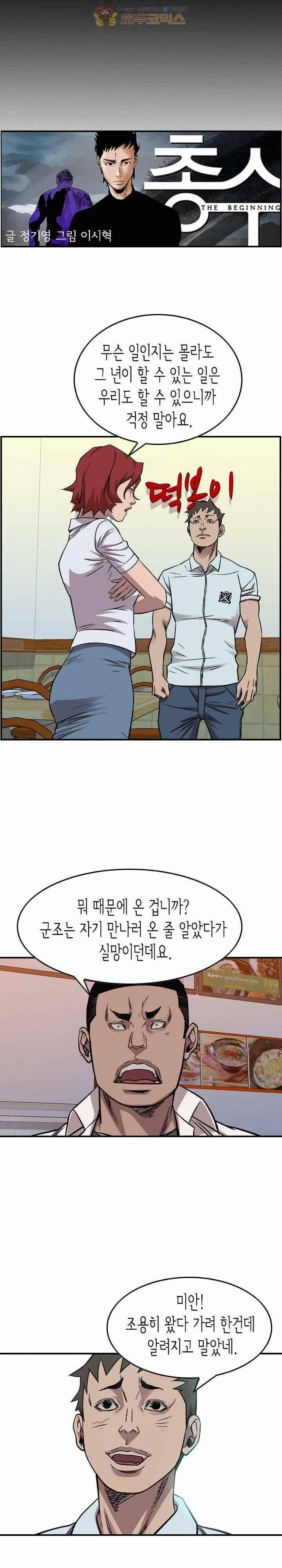 총수 비기닝 166화 3