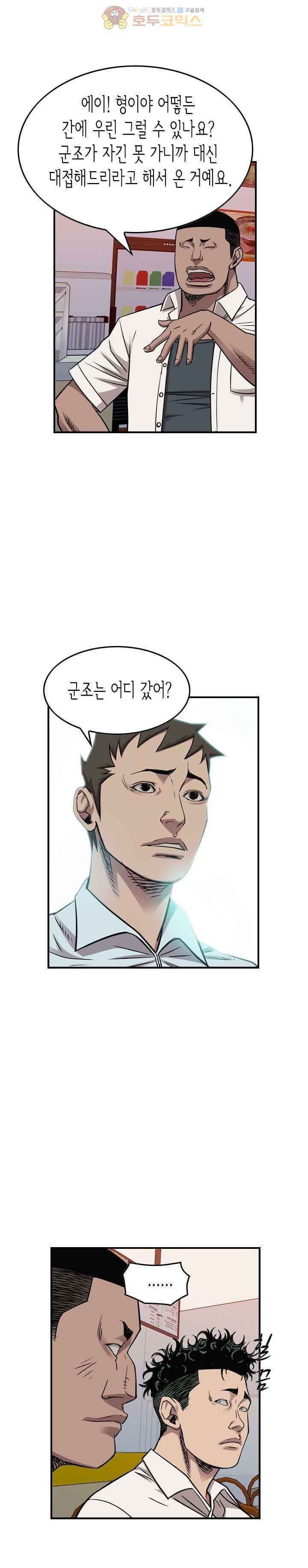 총수 비기닝 166화 4