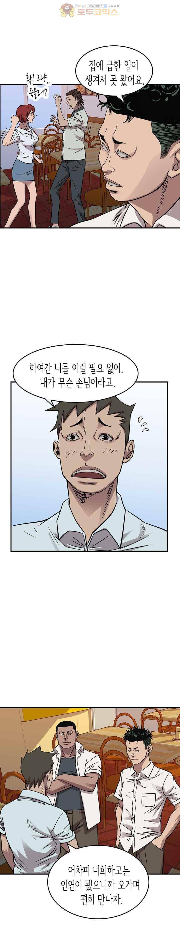 총수 비기닝 166화 5