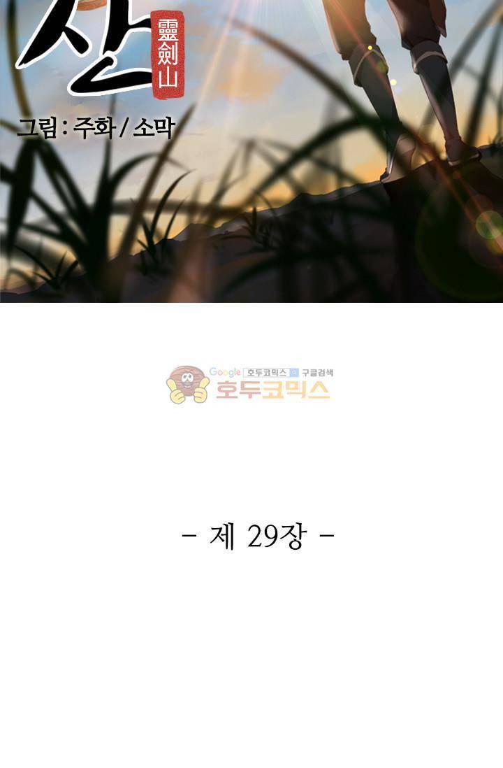 영검산 29화 4