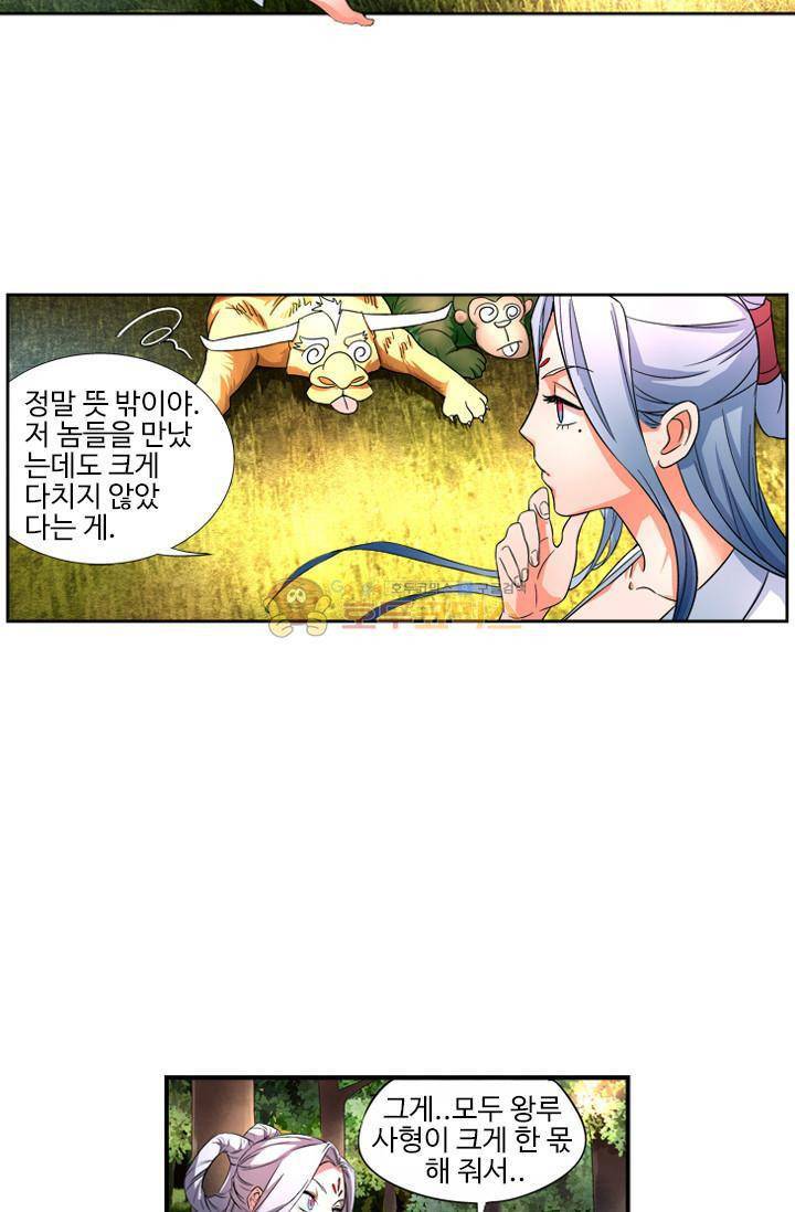 영검산 29화 6