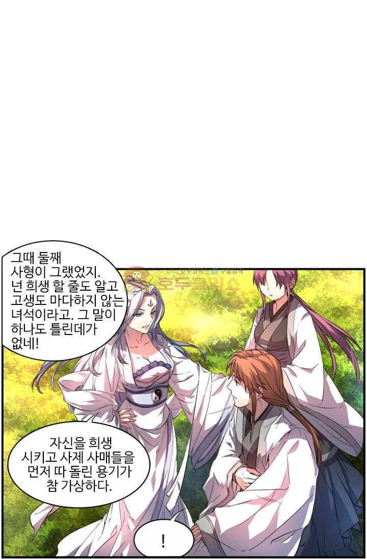 영검산 29화 8