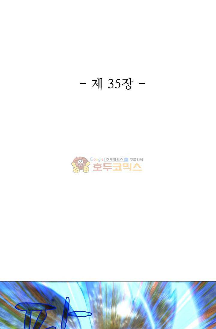 영검산 35화 4