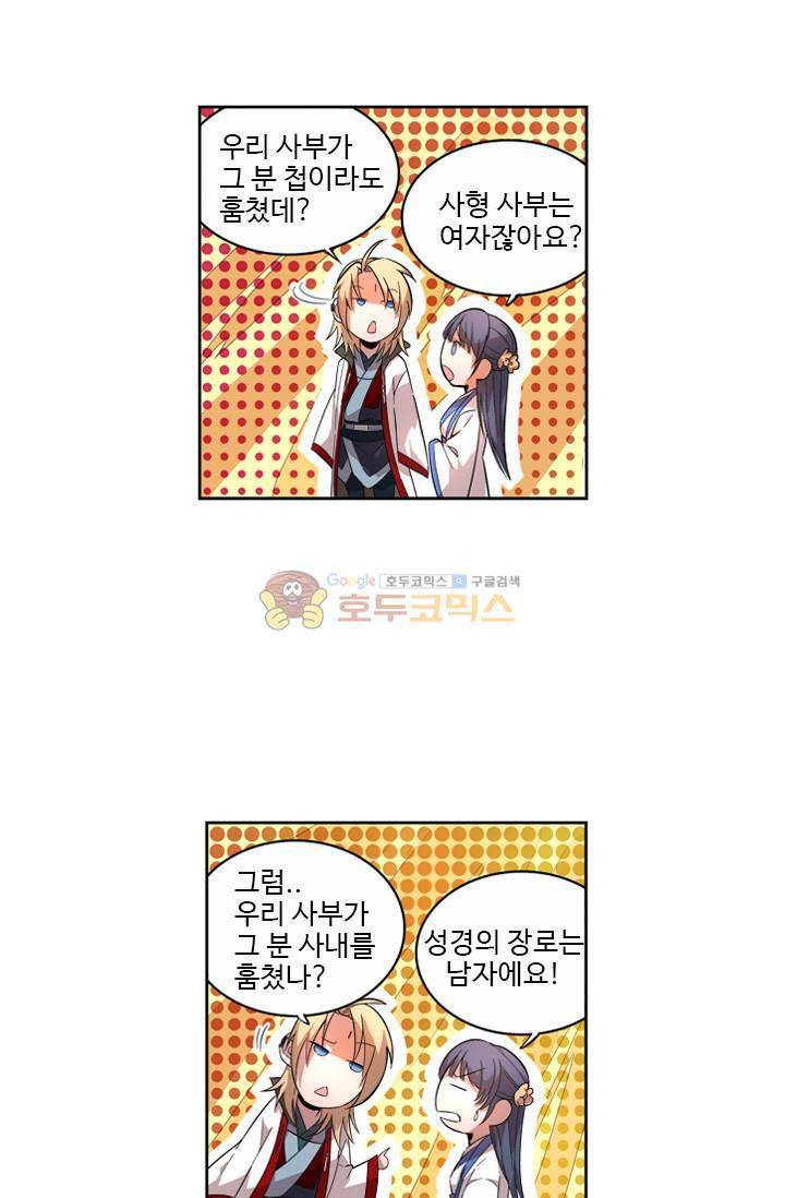 영검산 39화 6