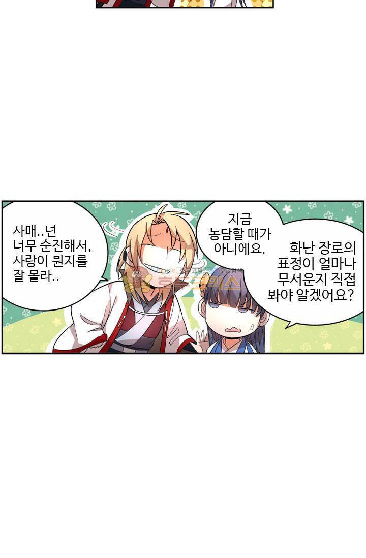 영검산 39화 7