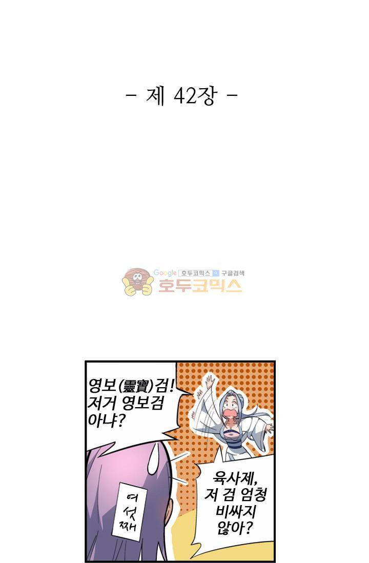 영검산 42화 5