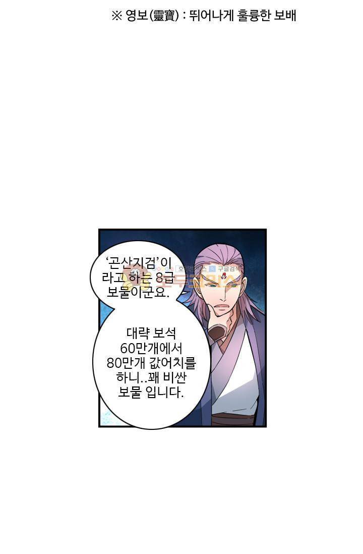 영검산 42화 6