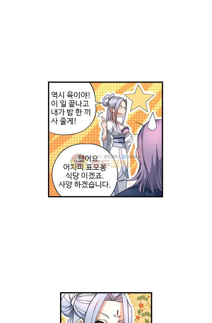영검산 42화 7