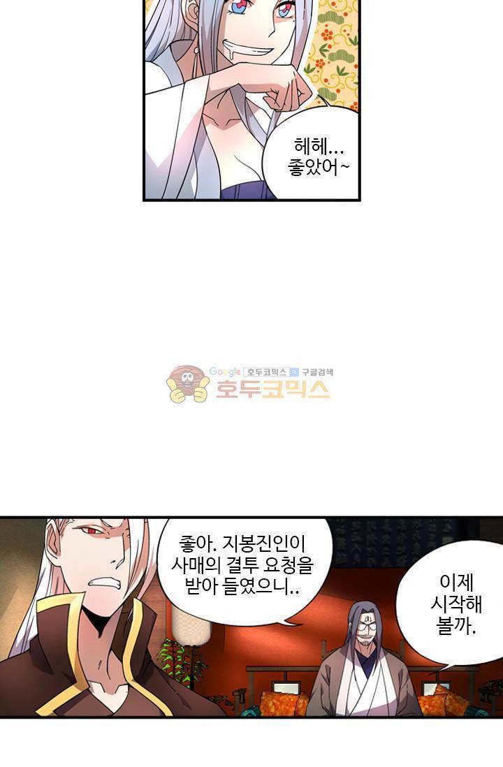 영검산 42화 8