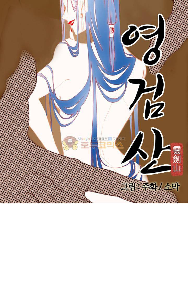 영검산 43화 4