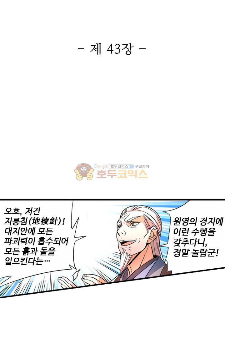영검산 43화 5
