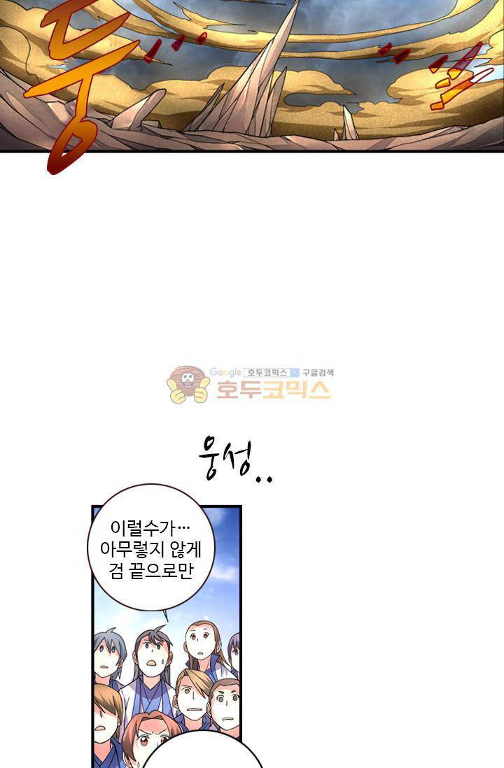 영검산 43화 8