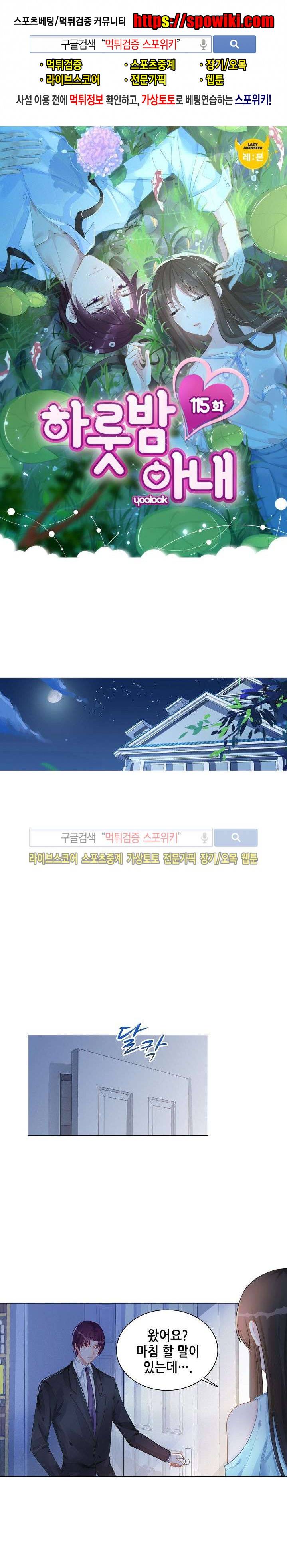 하룻밤 아내 115화 1