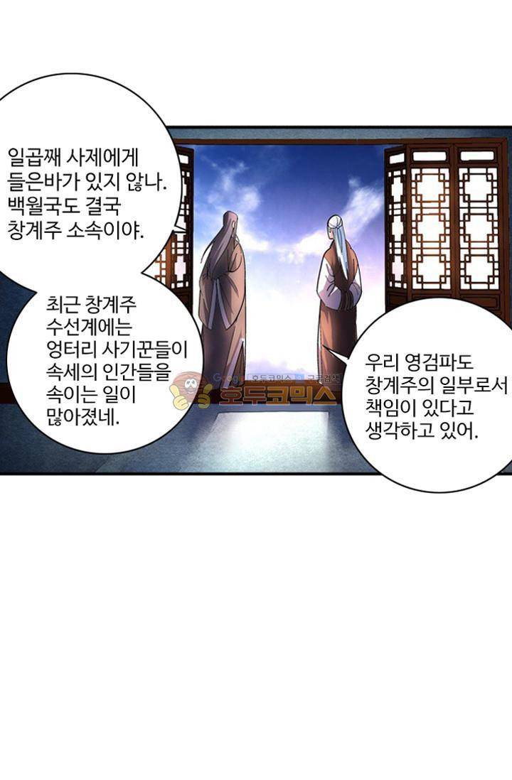 영검산 46화 1