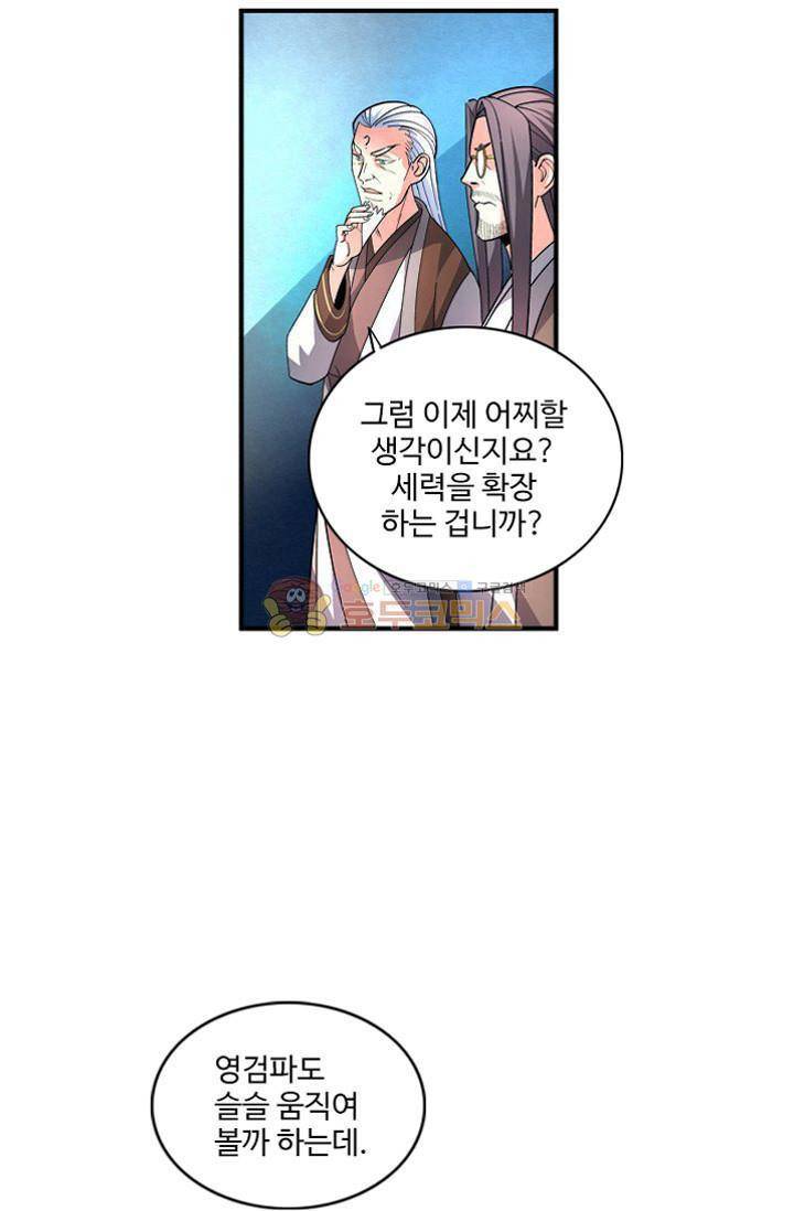 영검산 46화 2