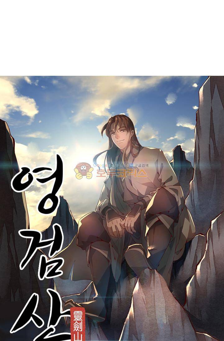 영검산 46화 4