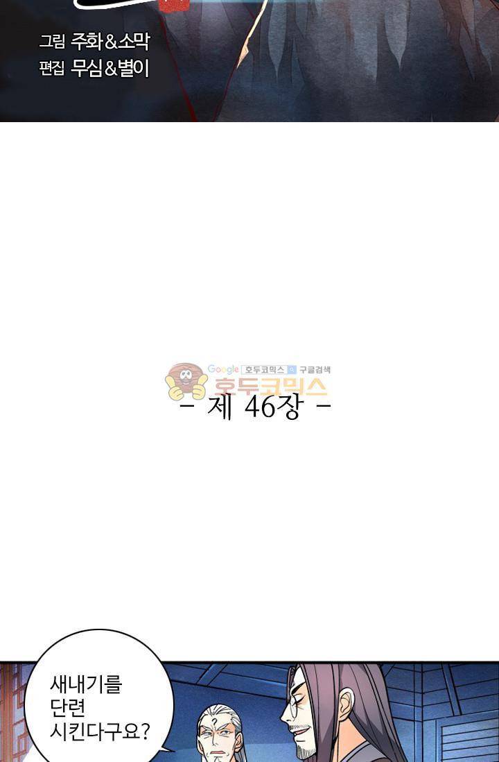 영검산 46화 5