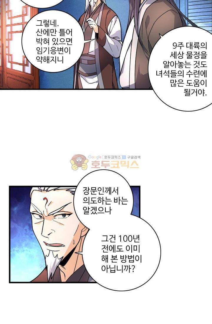 영검산 46화 6