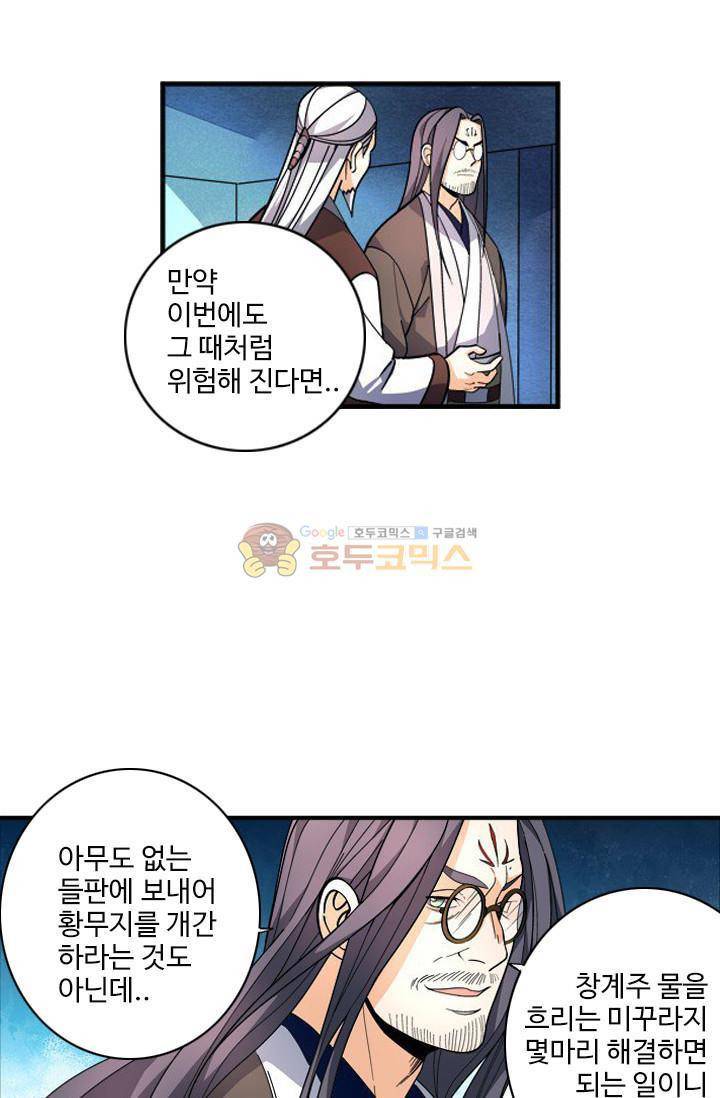 영검산 46화 7
