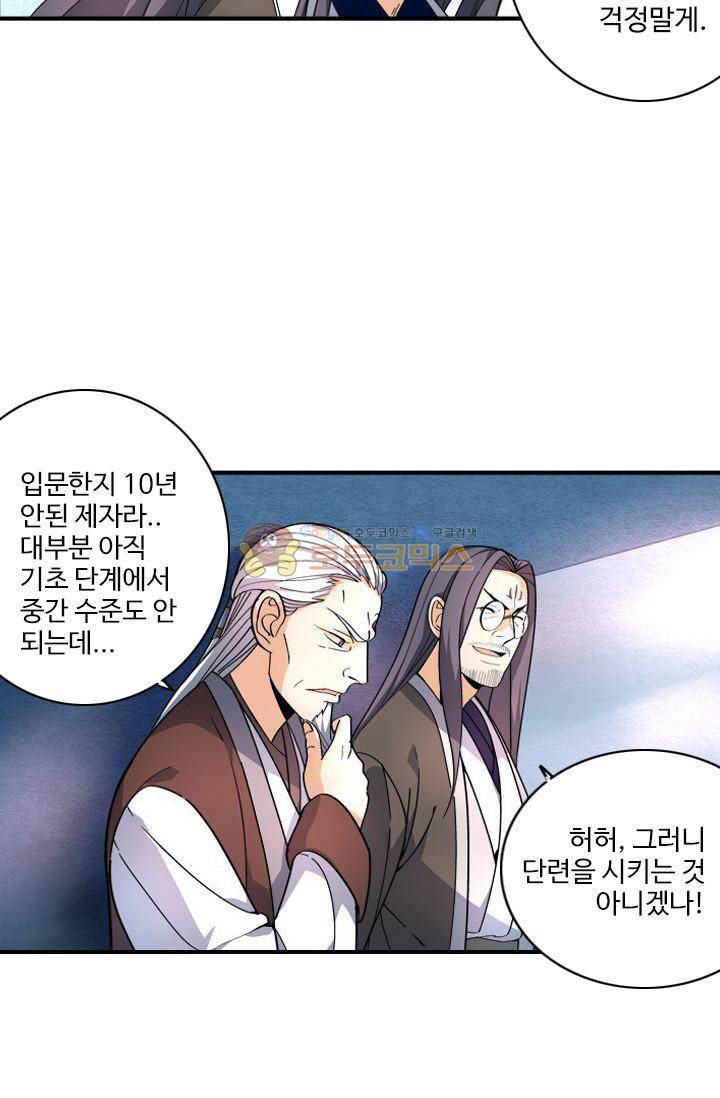 영검산 46화 8