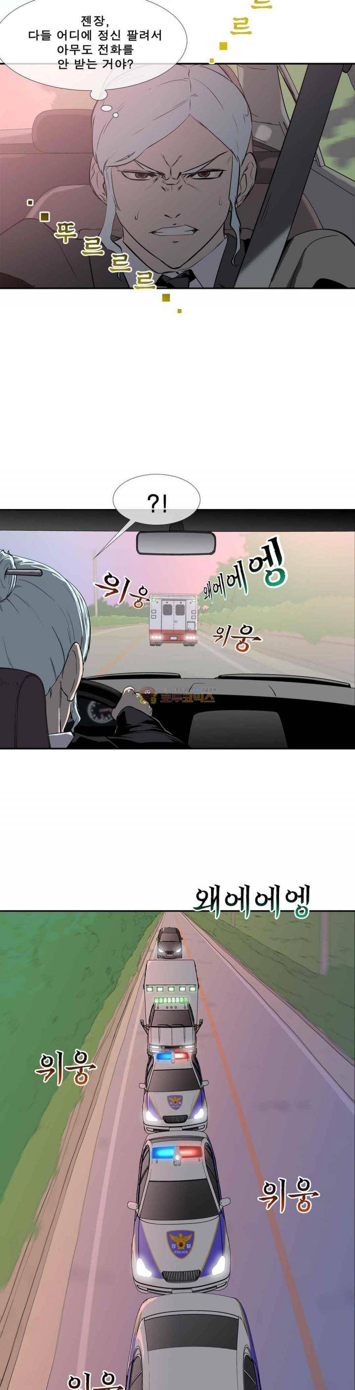 전설의 읍내최강 107화 - 사고 3