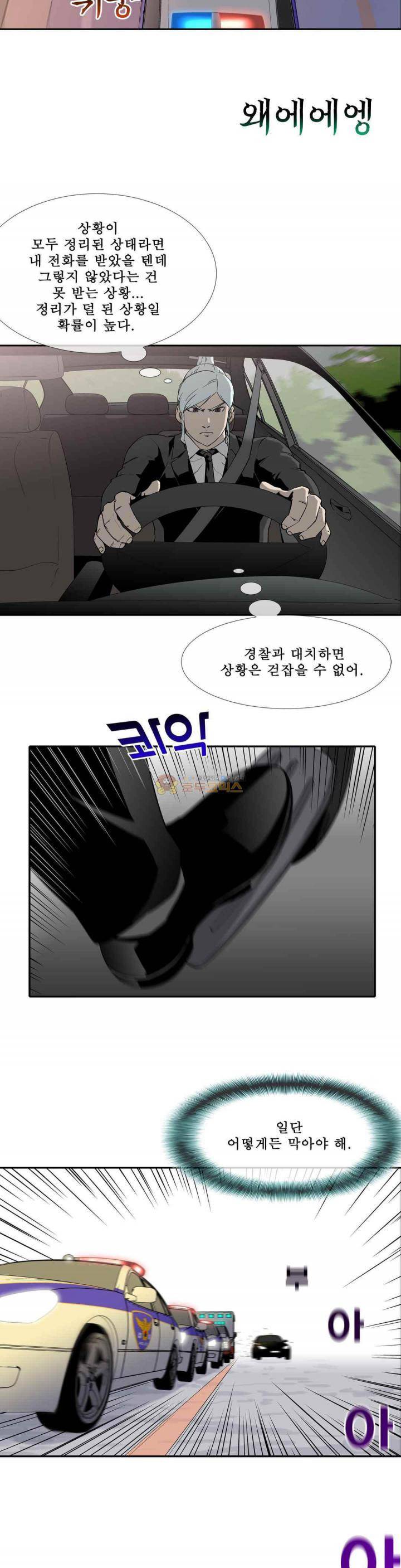 전설의 읍내최강 107화 - 사고 4