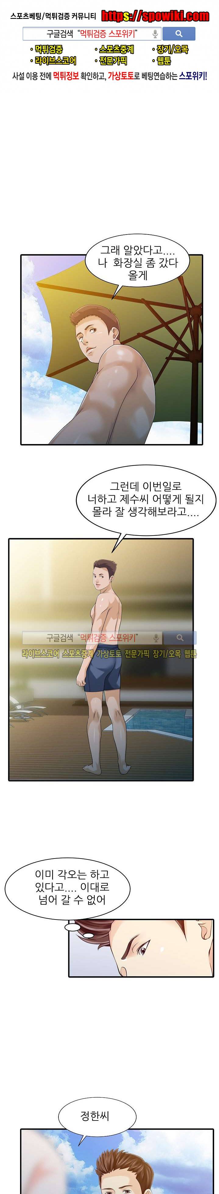 두 아내 25화 1