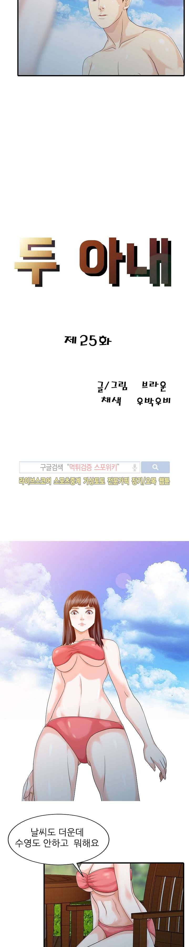 두 아내 25화 2