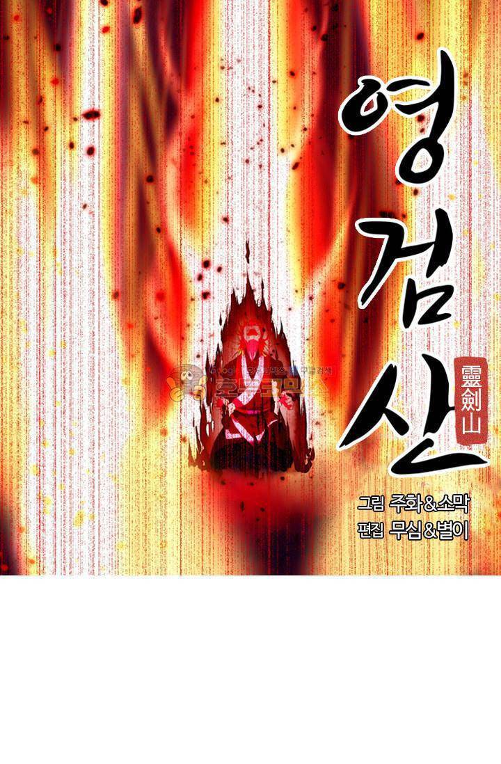 영검산 53화 7