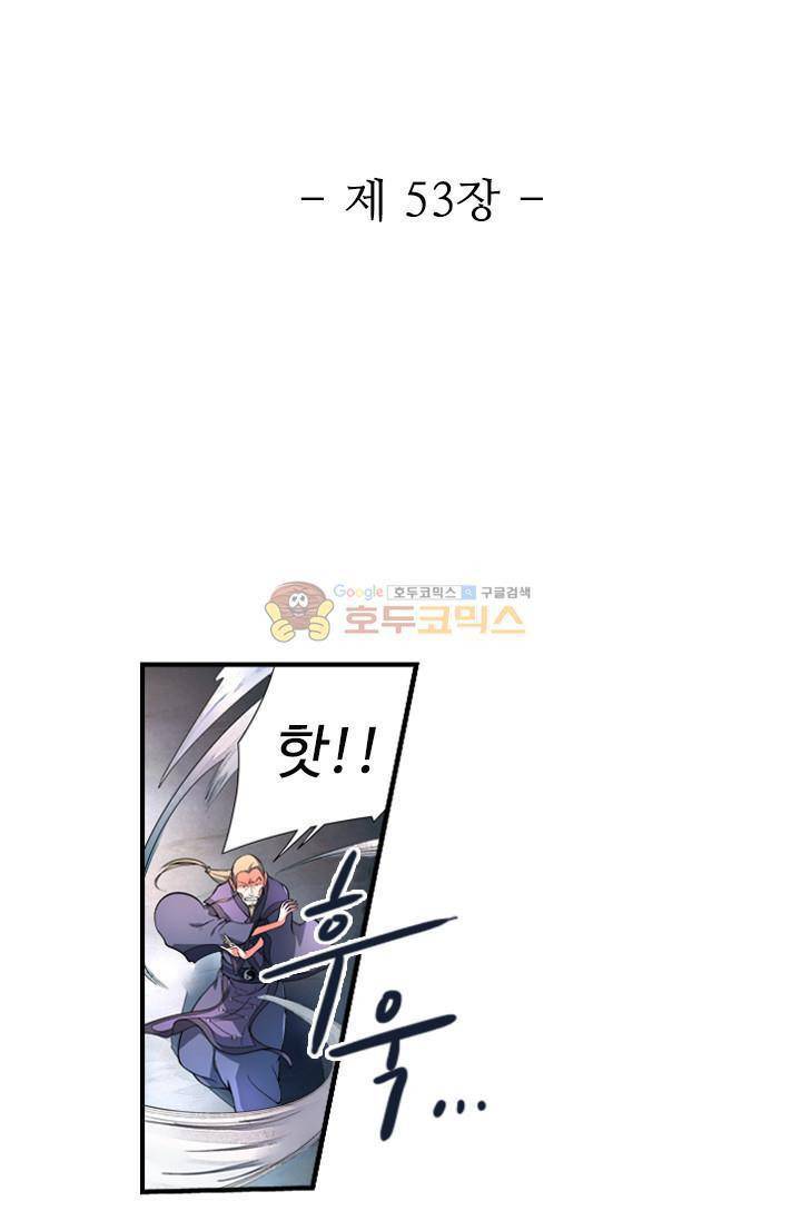 영검산 53화 8