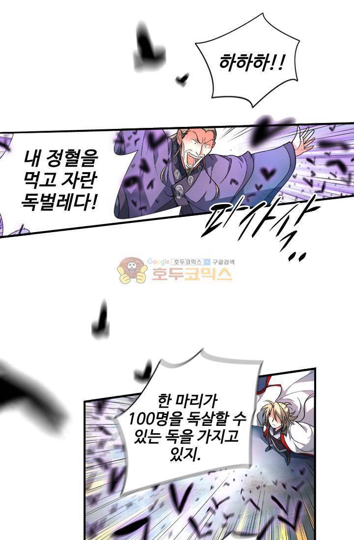 영검산 53화 10
